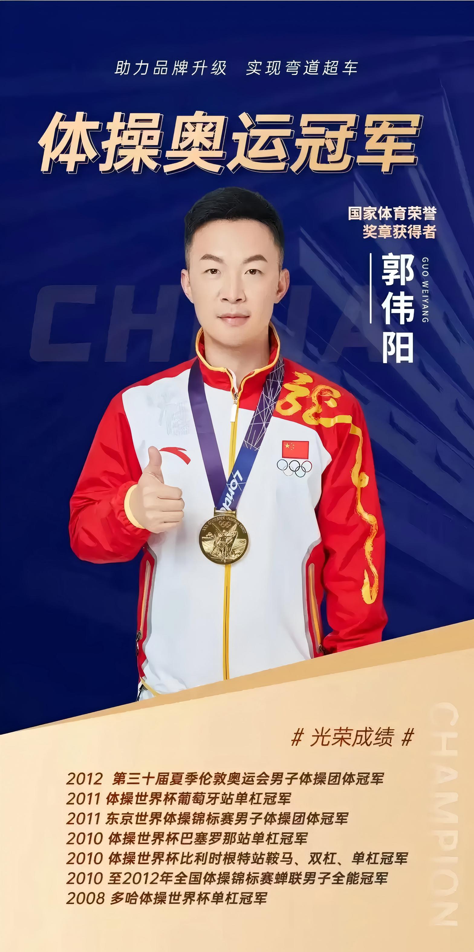 體操奧運冠軍郭偉陽2025年新年祝福